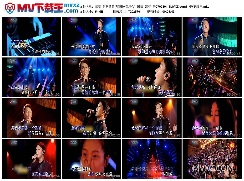 黎明-深秋的黎明(围炉音乐会)_国语_流行_MC702101